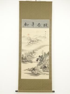 中国　春暁　山水図　肉筆紙本・絹本掛軸